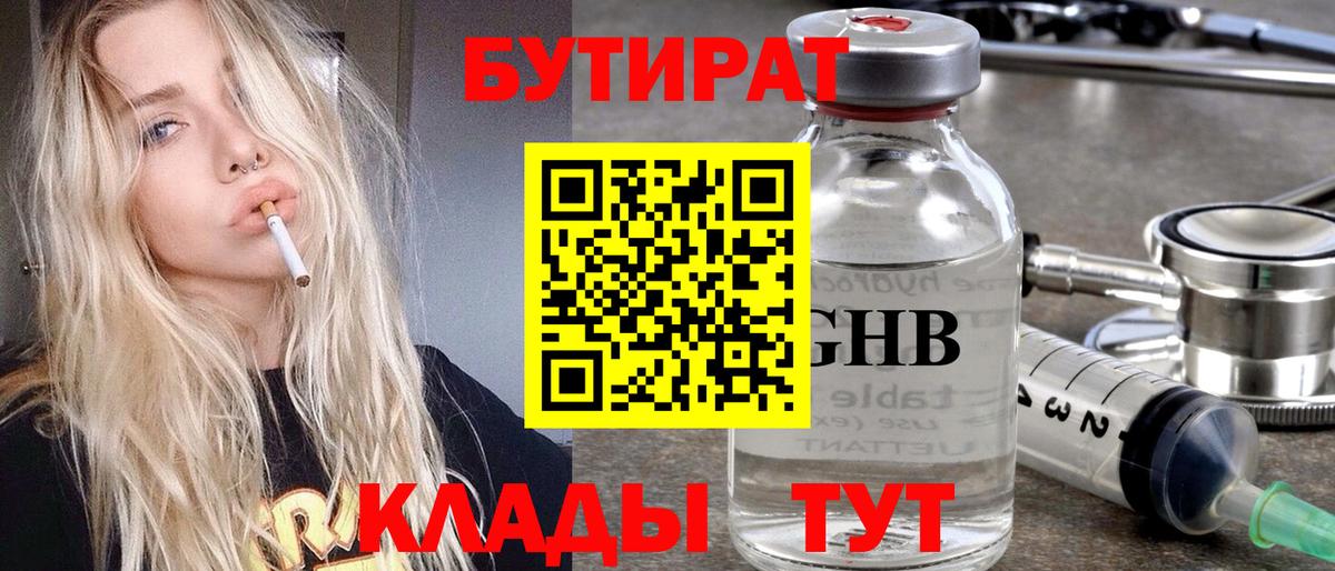 БУТИРАТ бутик Белая Калитва