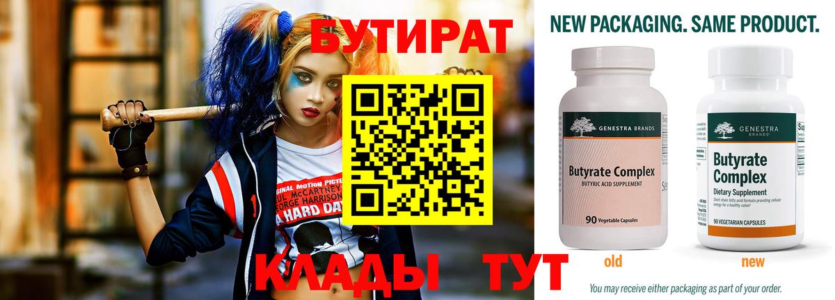 Белая Калитва  БУТИРАТ GHB  БУТИРАТ  Вход с VPN 