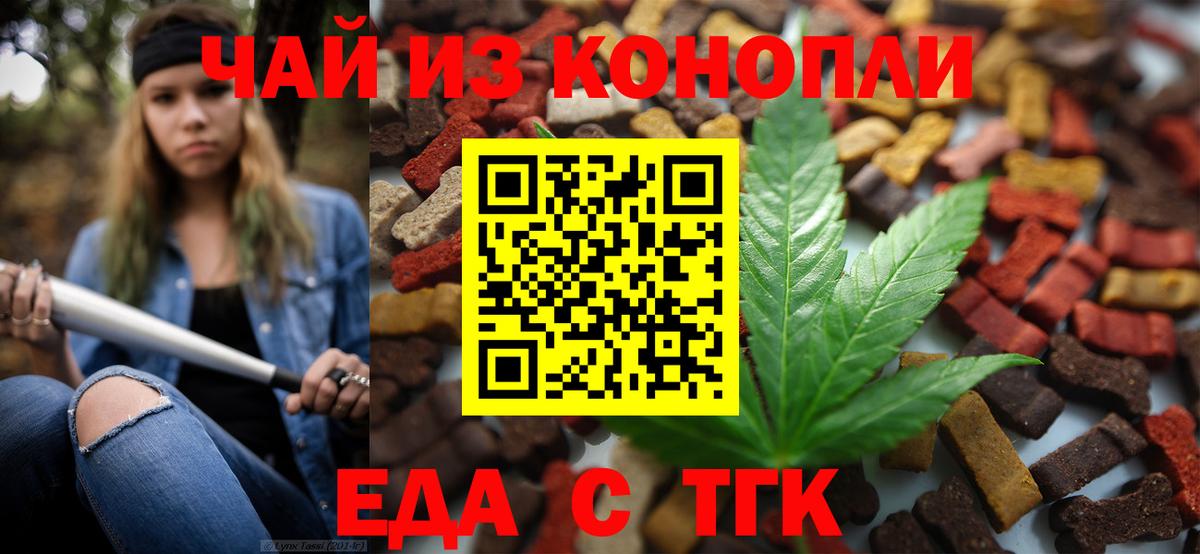 Cannafood марихуана  Вход с VPN  Белая Калитва 