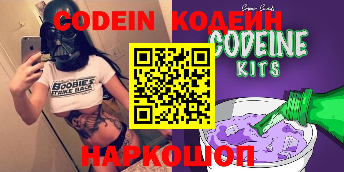 Codein Purple Drank  Вход с VPN  Белая Калитва 