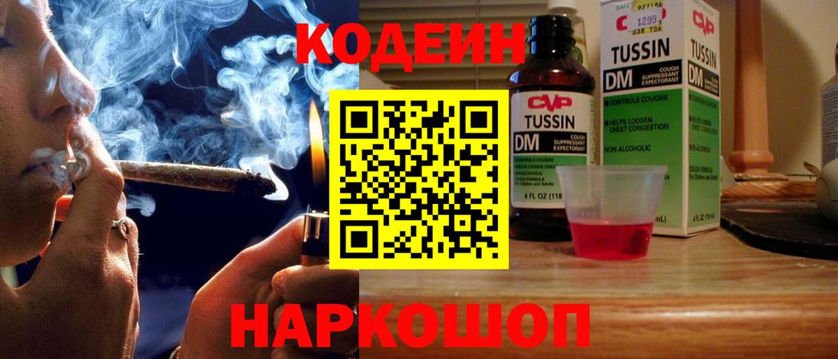 Codein напиток Lean (лин) Белая Калитва