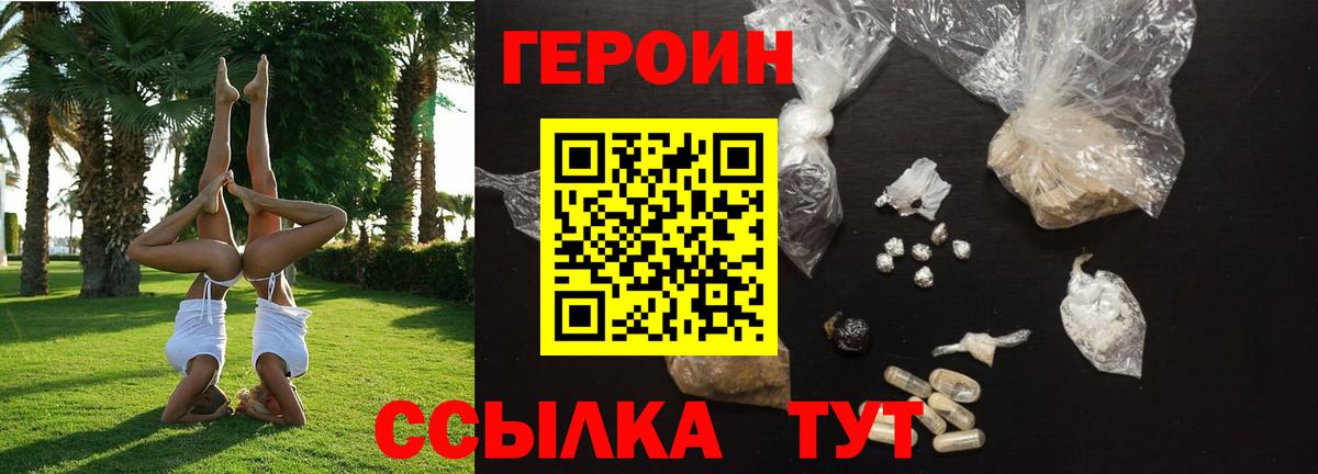 Героин герыч Белая Калитва