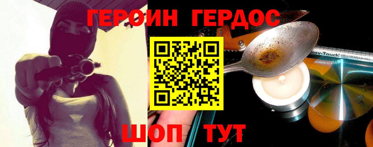 ГЕРОИН белый  Вход с VPN  Белая Калитва 