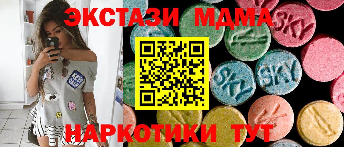 МДМА  MDMA молли  MDMA кристаллы  Вход с VPN  Белая Калитва 