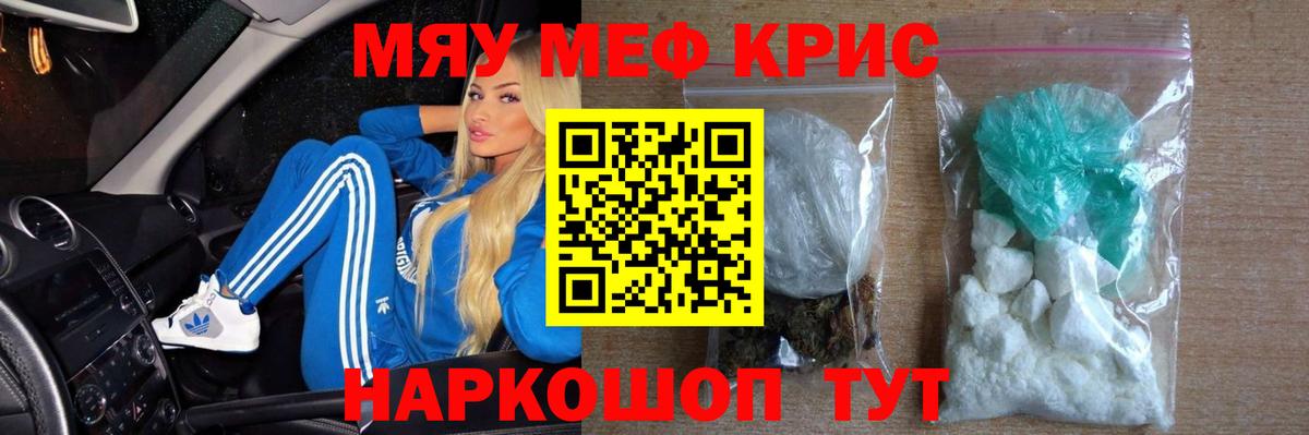 МЕФ кристаллы Белая Калитва