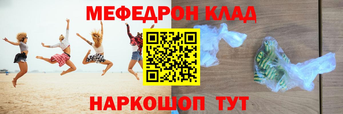 Мефедрон VHQ  Мефедрон  Белая Калитва  Мефедрон мука  МЯУ-МЯУ  Вход с VPN 